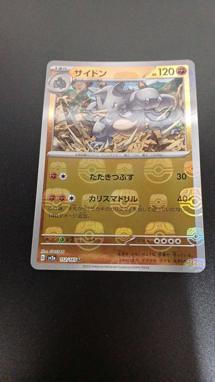 Pokémon Mirror) Sideon (Master Ball Pattern) 112/165/SV2A/BM2 Mirror Rare - Banzai Thrifting | BanzaiHobby