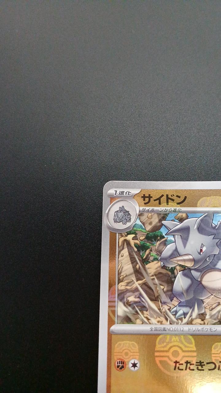 Pokémon Mirror) Sideon (Master Ball Pattern) 112/165/SV2A/BM2 Mirror Rare - Banzai Thrifting | BanzaiHobby
