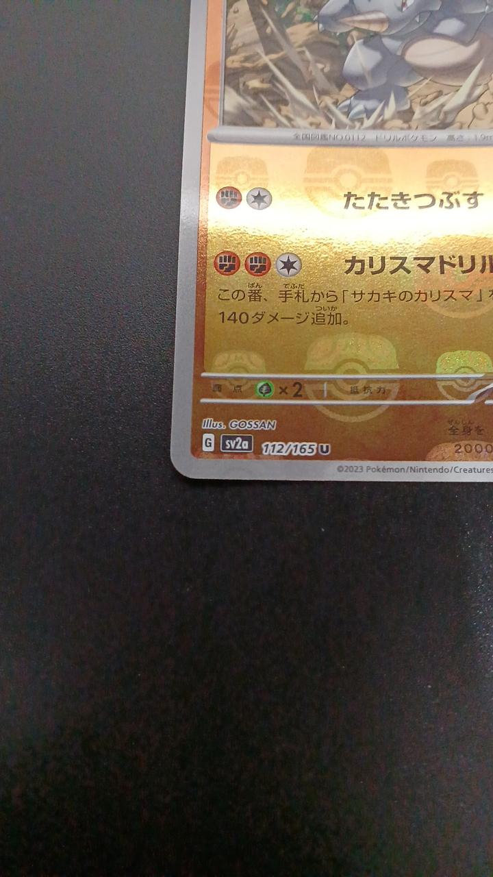 Pokémon Mirror) Sideon (Master Ball Pattern) 112/165/SV2A/BM2 Mirror Rare - Banzai Thrifting | BanzaiHobby
