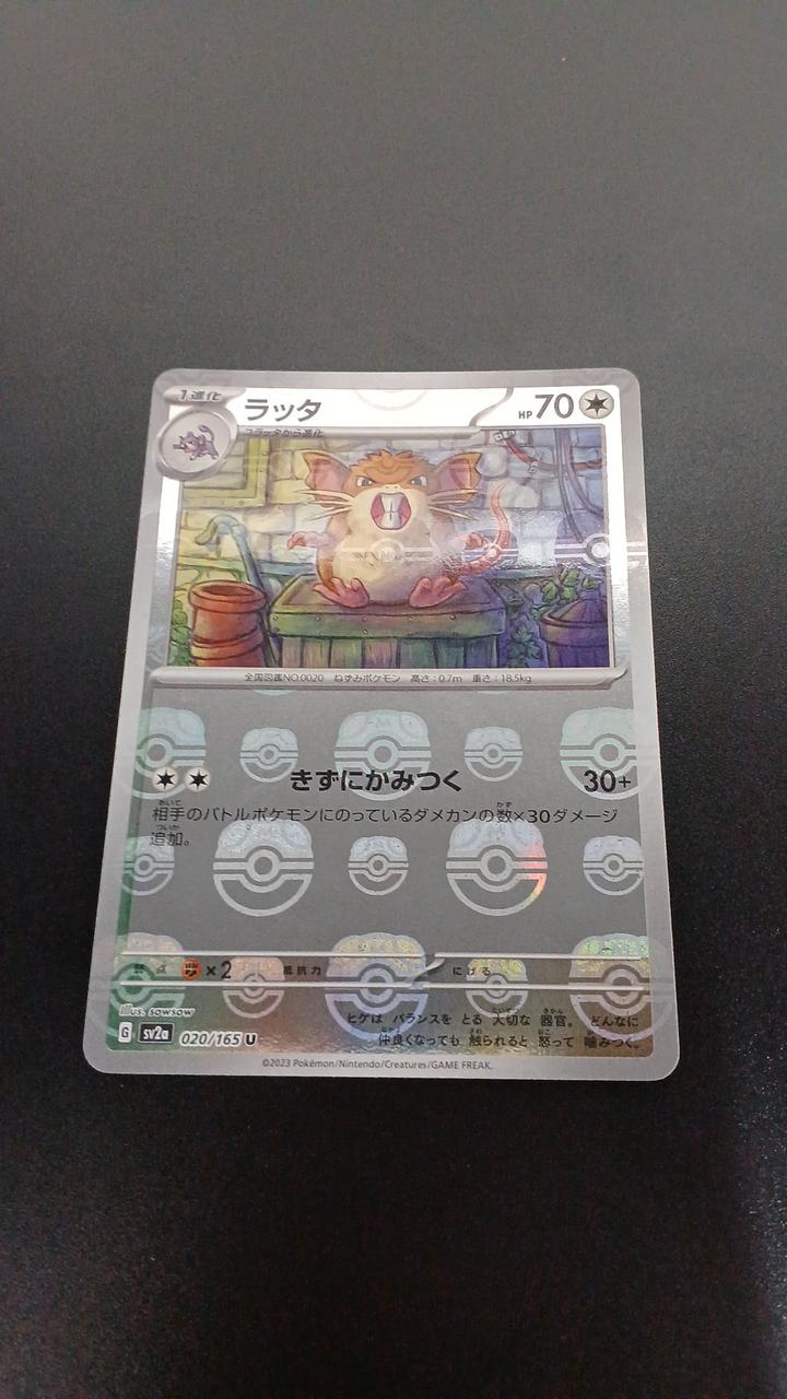 Pokémon Mirror) Ratta (Master Ball Pattern) 020/165/SV2A/BM2 Mirror Rare - Banzai Thrifting | BanzaiHobby