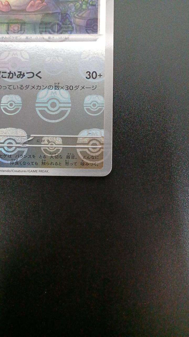 Pokémon Mirror) Ratta (Master Ball Pattern) 020/165/SV2A/BM2 Mirror Rare - Banzai Thrifting | BanzaiHobby