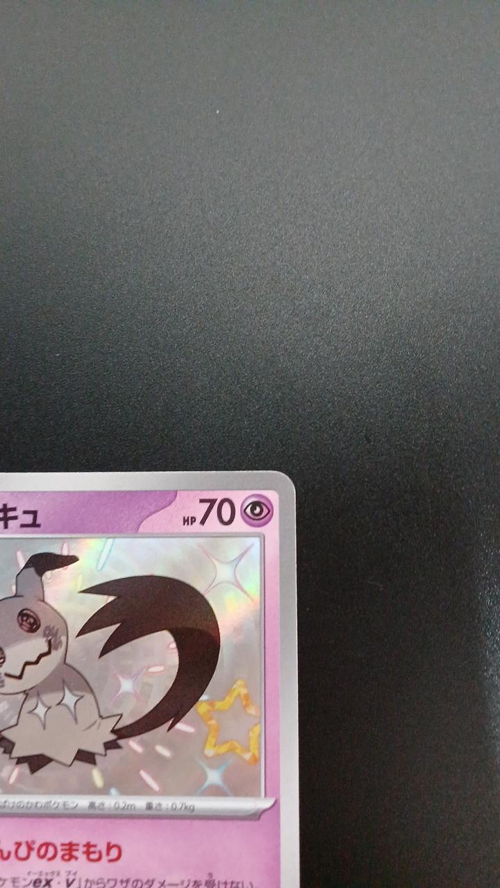 Pokémon Mimicyu 265/190/SV4A/B S - Banzai Thrifting | BanzaiHobby