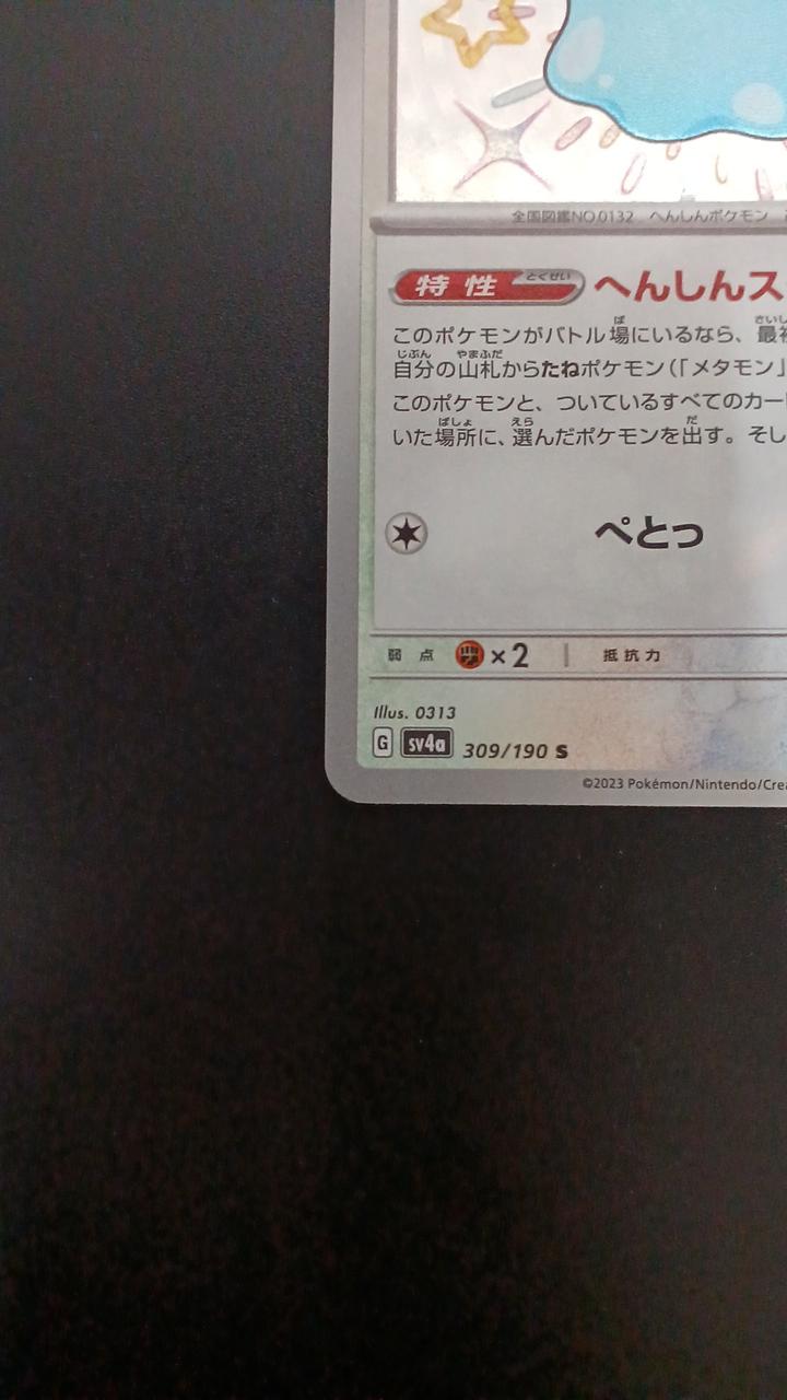 Pokémon Dimmon 309/190/SV4A/B S - Banzai Thrifting | BanzaiHobby