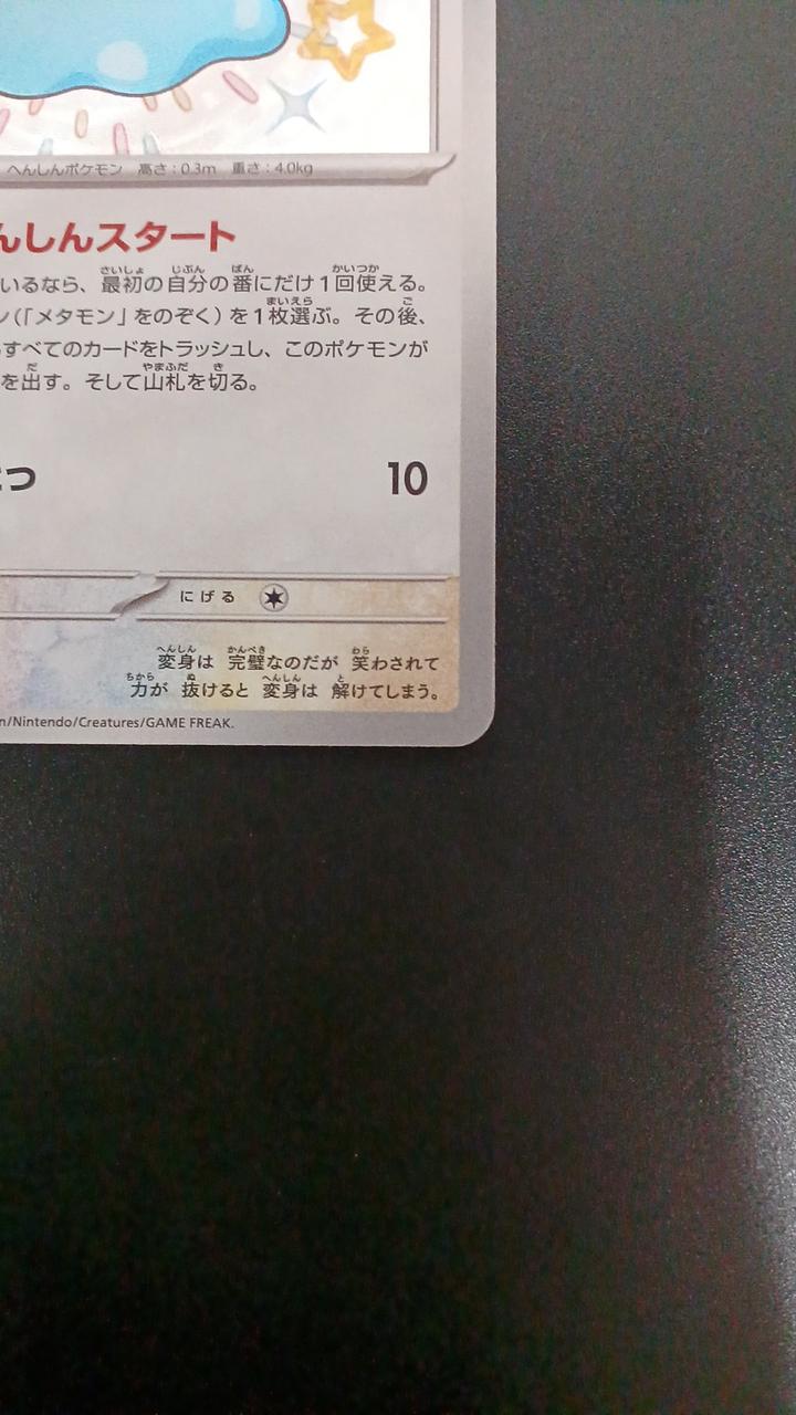 Pokémon Dimmon 309/190/SV4A/B S - Banzai Thrifting | BanzaiHobby