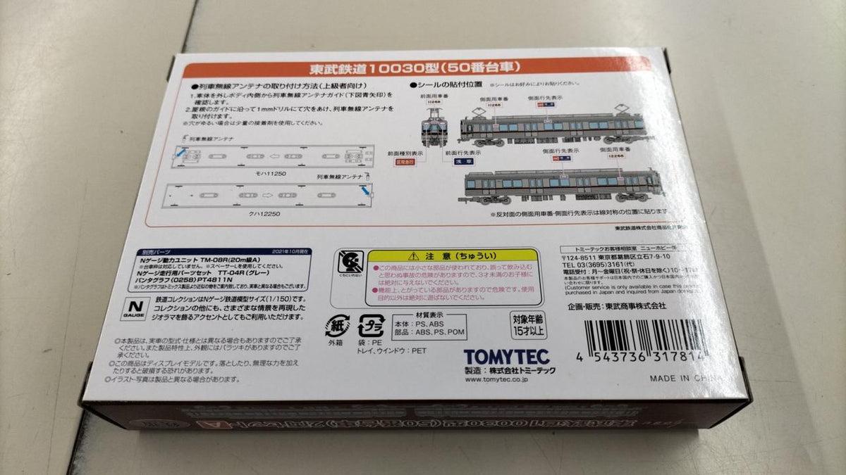 TOMY TEC Railway Collection Tobu 10030 Series 50 Subseries - Banzai Thrifting | BanzaiHobby