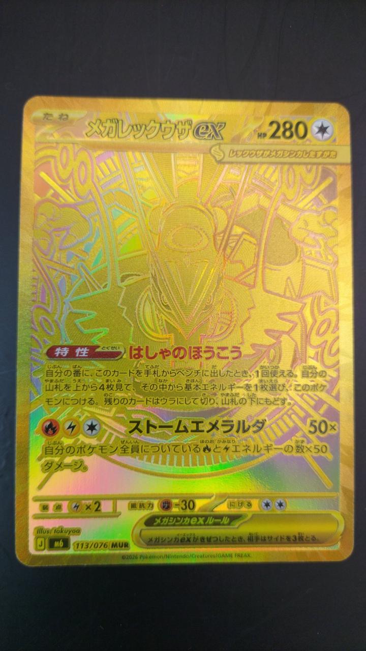Pokémon Corporation Mega Lequaza EX MUR - Banzai Thrifting | BanzaiHobby