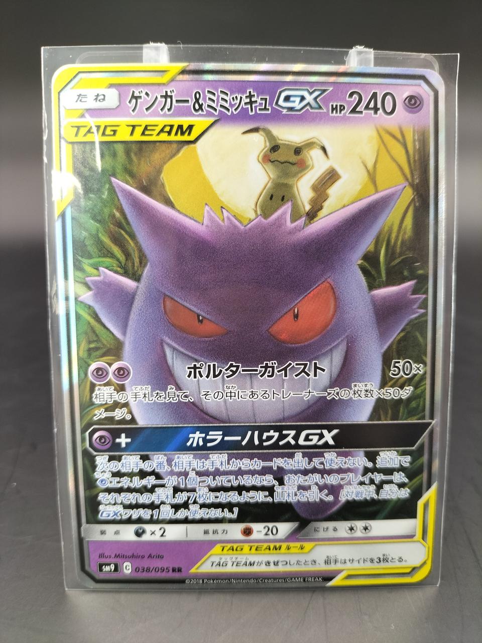 Pokémon Corporation Gengar & Mimicyu GX - Banzai Thrifting | BanzaiHobby
