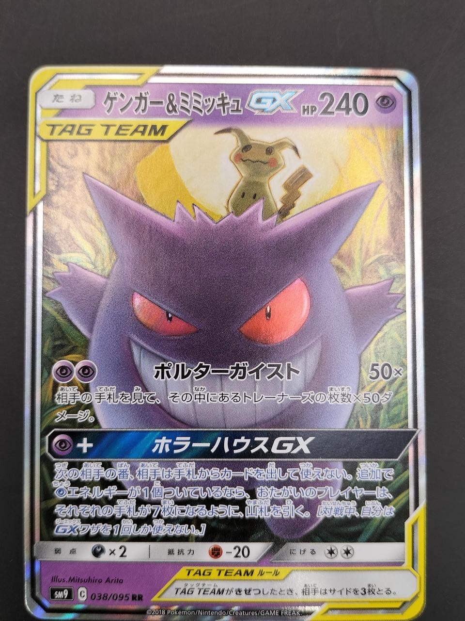 Pokémon Corporation Gengar & Mimicyu GX - Banzai Thrifting | BanzaiHobby