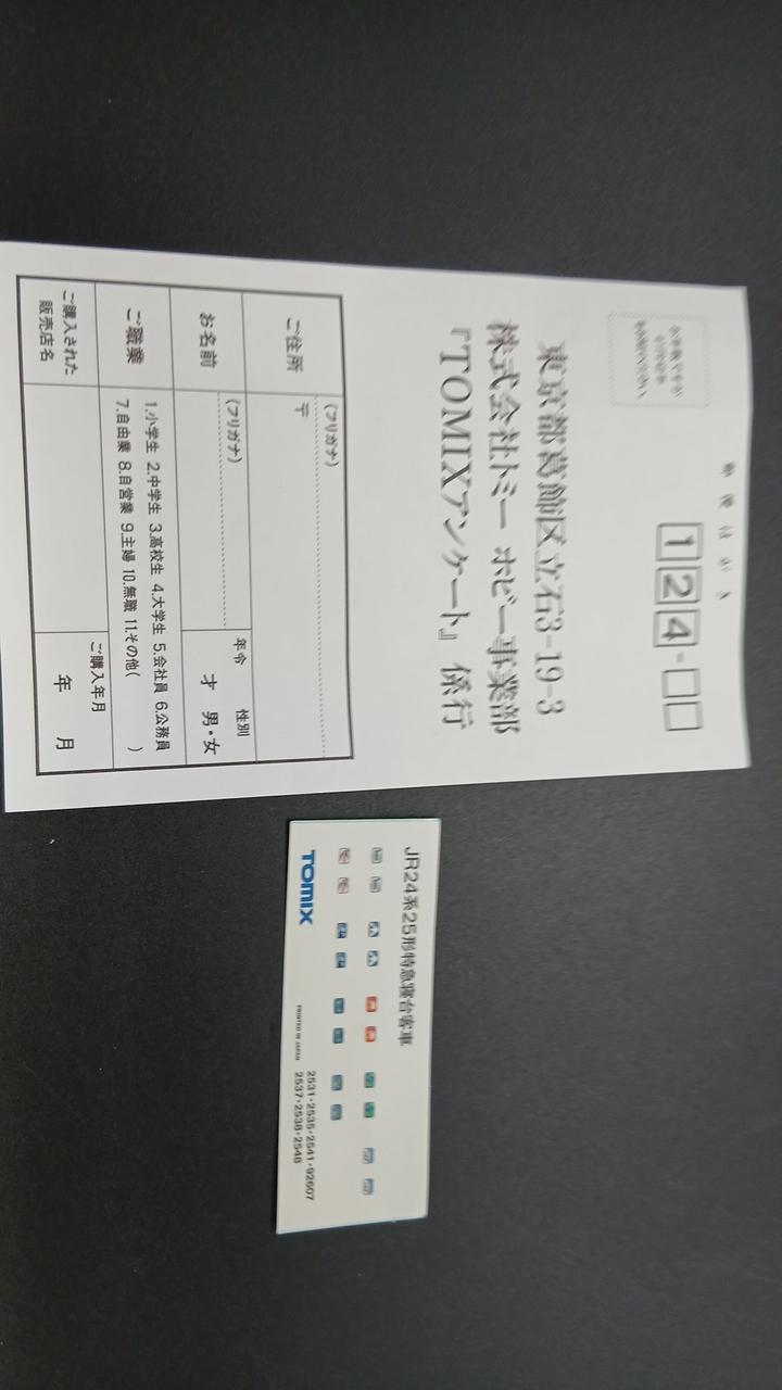 TOMIX JR 24 Series 25 Limited Express Sleeper Passenger Car (Asakaze Specification) 92607 - Banzai Thrifting | BanzaiHobby
