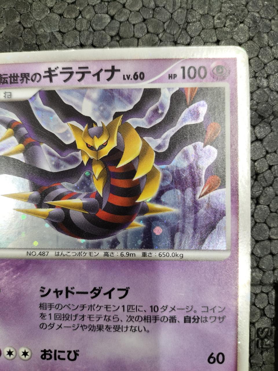 Pokémon Pokémon Card: Giratina of the Upside-Down World 005/009 - Banzai Thrifting | BanzaiHobby