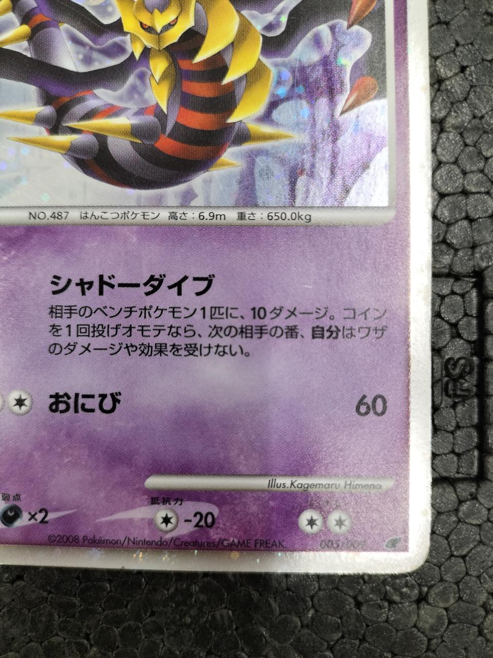 Pokémon Pokémon Card: Giratina of the Upside-Down World 005/009 - Banzai Thrifting | BanzaiHobby