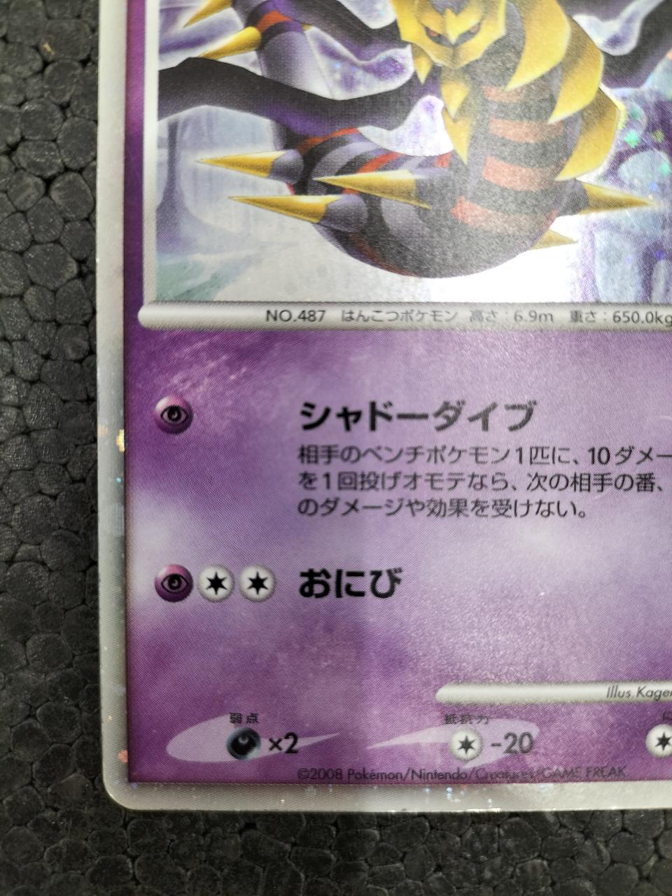 Pokémon Pokémon Card: Giratina of the Upside-Down World 005/009 - Banzai Thrifting | BanzaiHobby