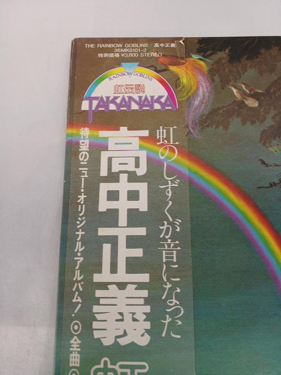 KITTY RECORDS LP record 36MK9101/2 Masayoshi Takanaka Niji Densetsu - Banzai Thrifting | BanzaiHobby