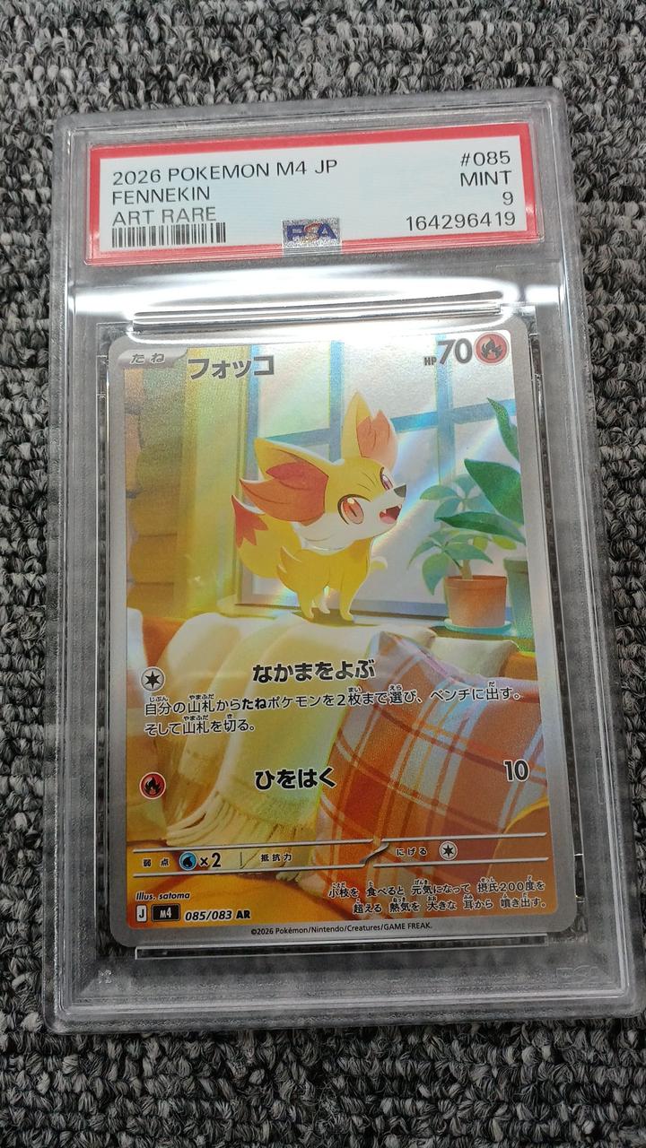 Pokémon Pokémon Card Fokko 085/083 PSA9 - Banzai Thrifting | BanzaiHobby