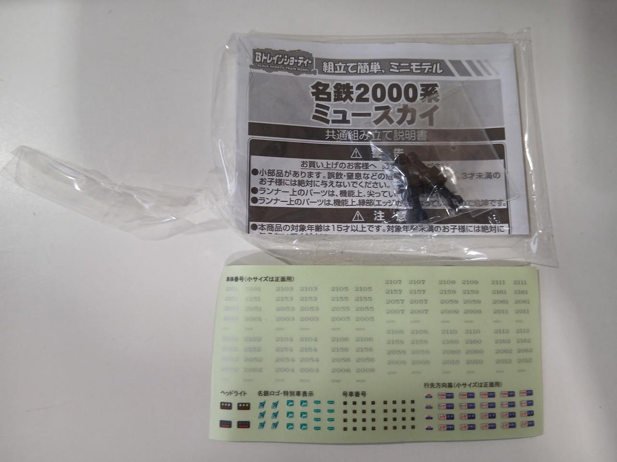 BANDAI B Train Shorty Nagoya Railroad 2000 Series A Set B - Banzai Thrifting | BanzaiHobby