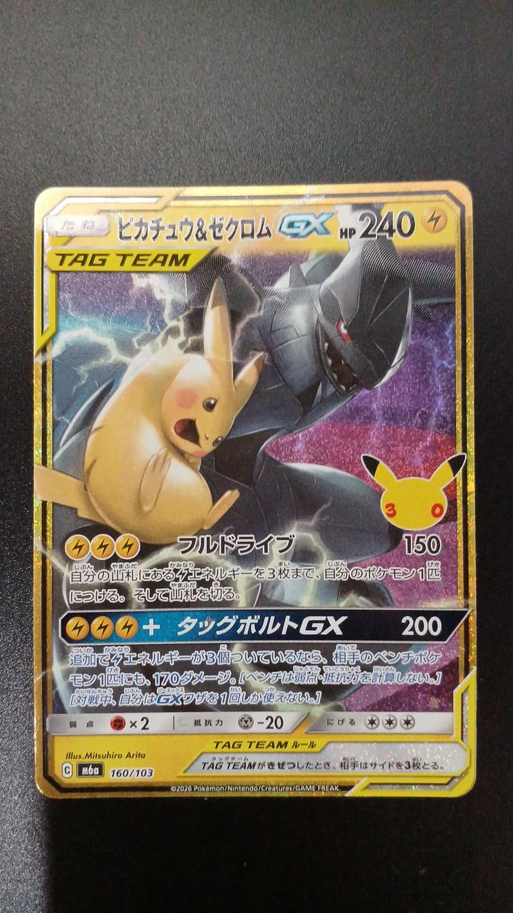 Pokémon Pikachu & Zechrome GX 160/103/M6A/B Other (No Rarity) - Banzai Thrifting | BanzaiHobby