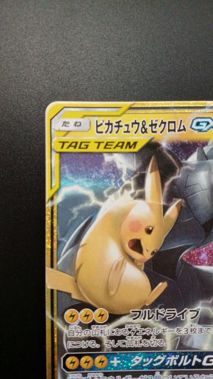 Pokémon Pikachu & Zechrome GX 160/103/M6A/B Other (No Rarity) - Banzai Thrifting | BanzaiHobby
