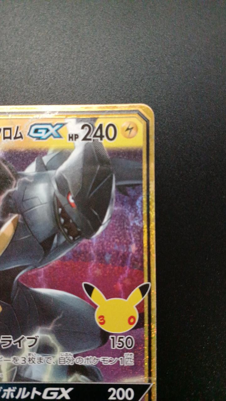 Pokémon Pikachu & Zechrome GX 160/103/M6A/B Other (No Rarity) - Banzai Thrifting | BanzaiHobby