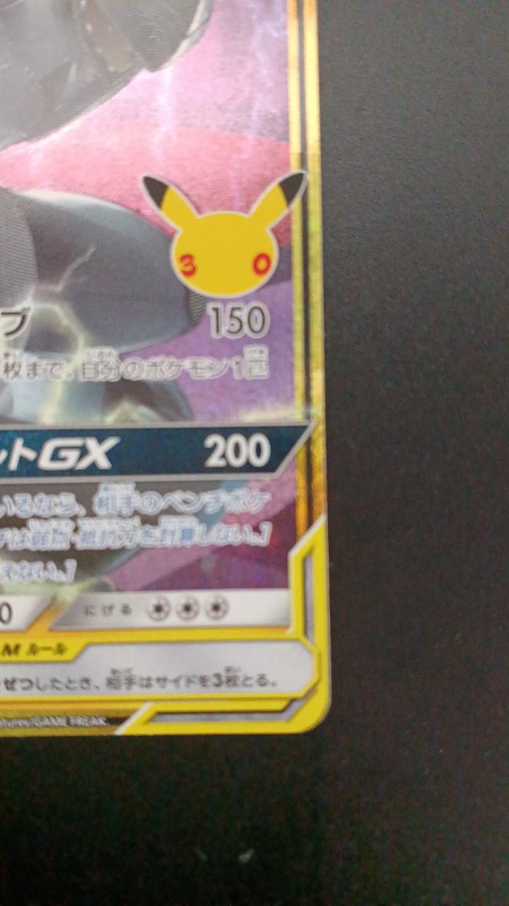 Pokémon Pikachu & Zechrome GX 160/103/M6A/B Other (No Rarity) - Banzai Thrifting | BanzaiHobby
