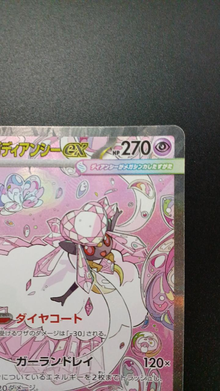 Pokémon Megadiancy EX 238/193/M2A/B SAR - Banzai Thrifting | BanzaiHobby
