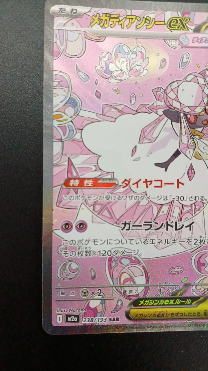 Pokémon Megadiancy EX 238/193/M2A/B SAR - Banzai Thrifting | BanzaiHobby