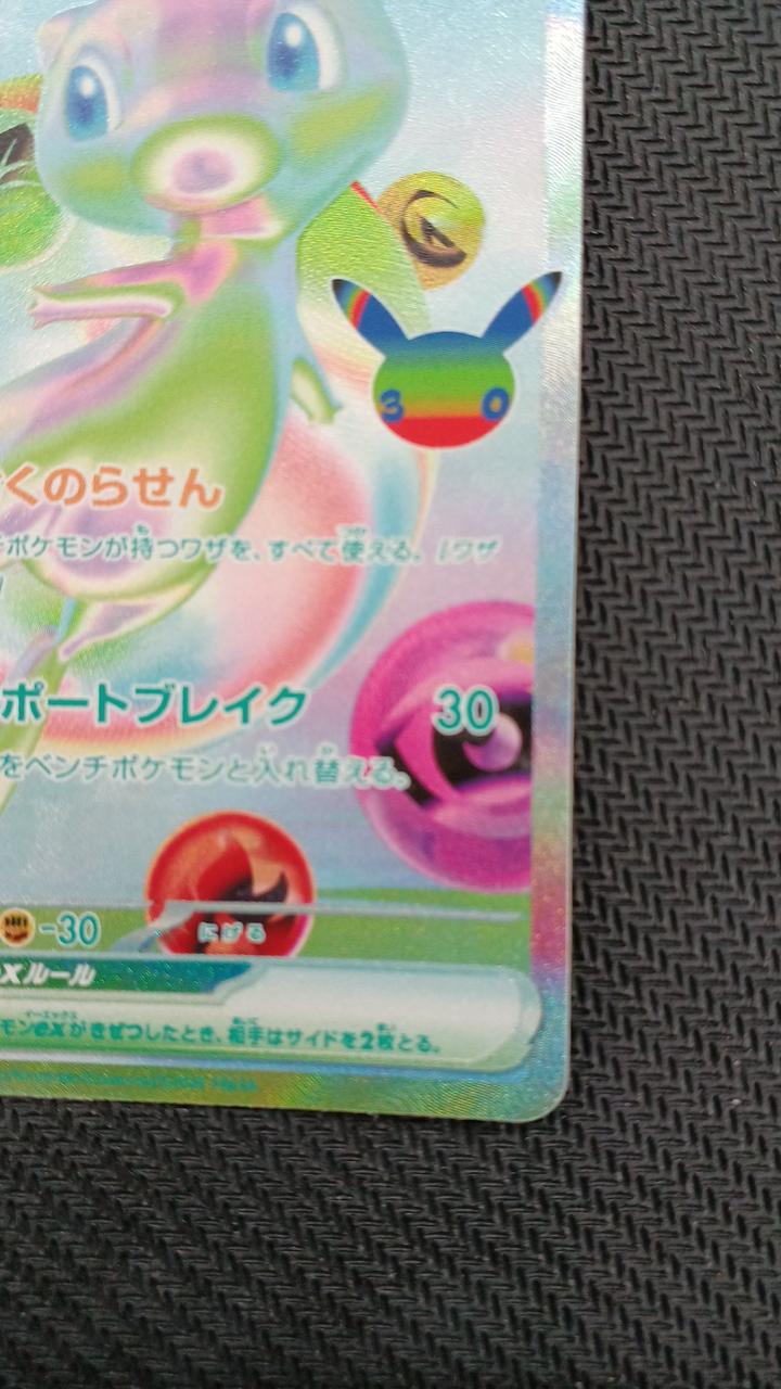 Pokémon Pokémon Card Mew EX FUR 135/103 - Banzai Thrifting | BanzaiHobby