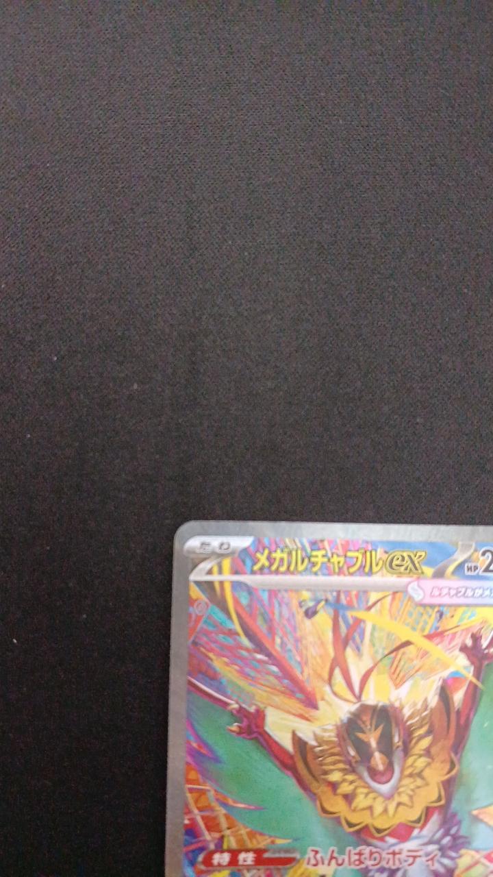 Pokémon Megaluchewable EX 239/193/M2A/B SAR - Banzai Thrifting | BanzaiHobby