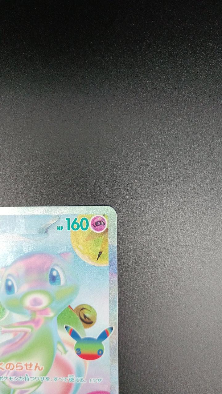 Pokémon Corporation Pokémon Card Mew EX - Banzai Thrifting | BanzaiHobby