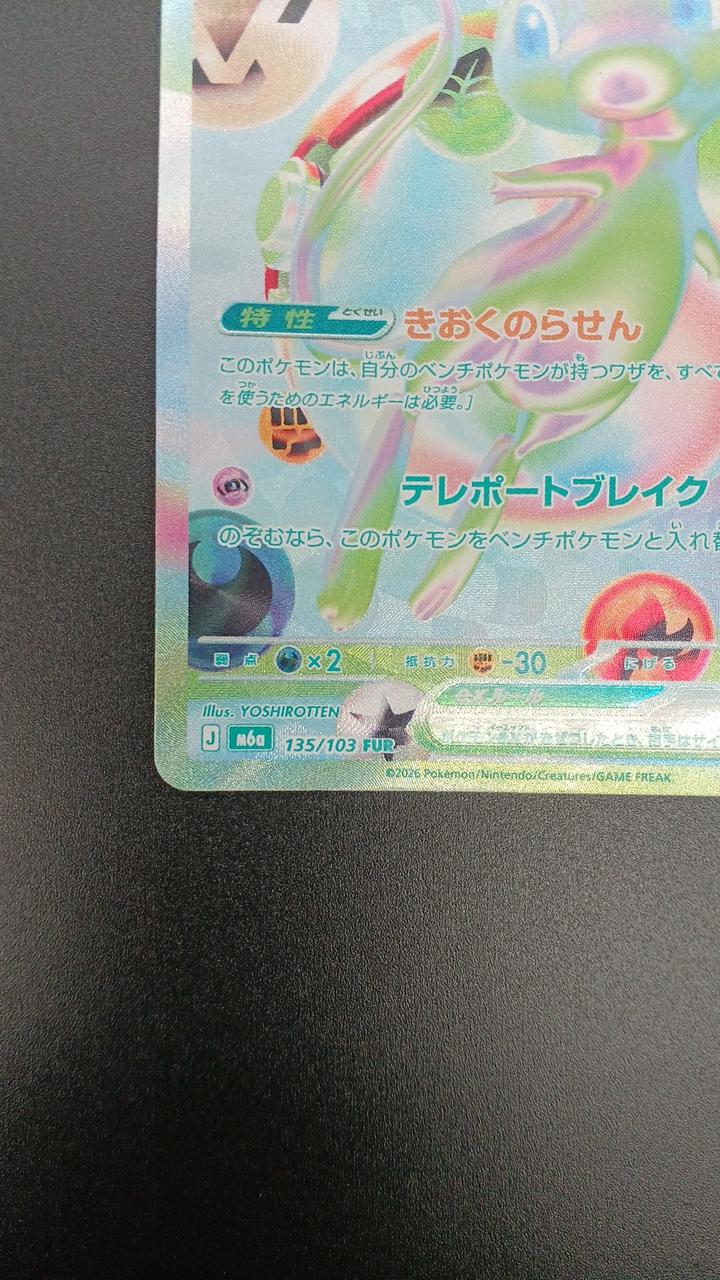 Pokémon Corporation Pokémon Card Mew EX - Banzai Thrifting | BanzaiHobby