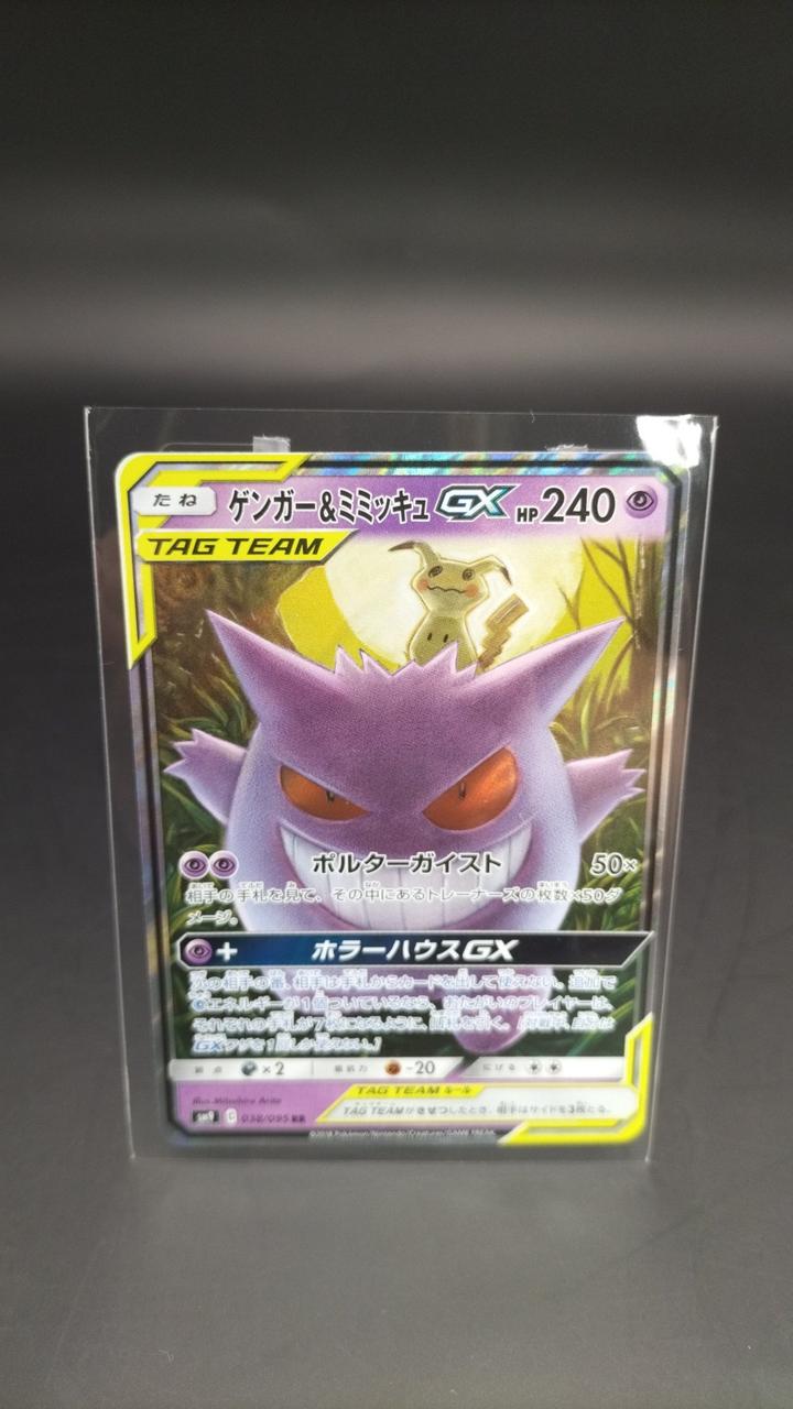 Pokémon Corporation Gengar & Mimicyu RR - Banzai Thrifting | BanzaiHobby
