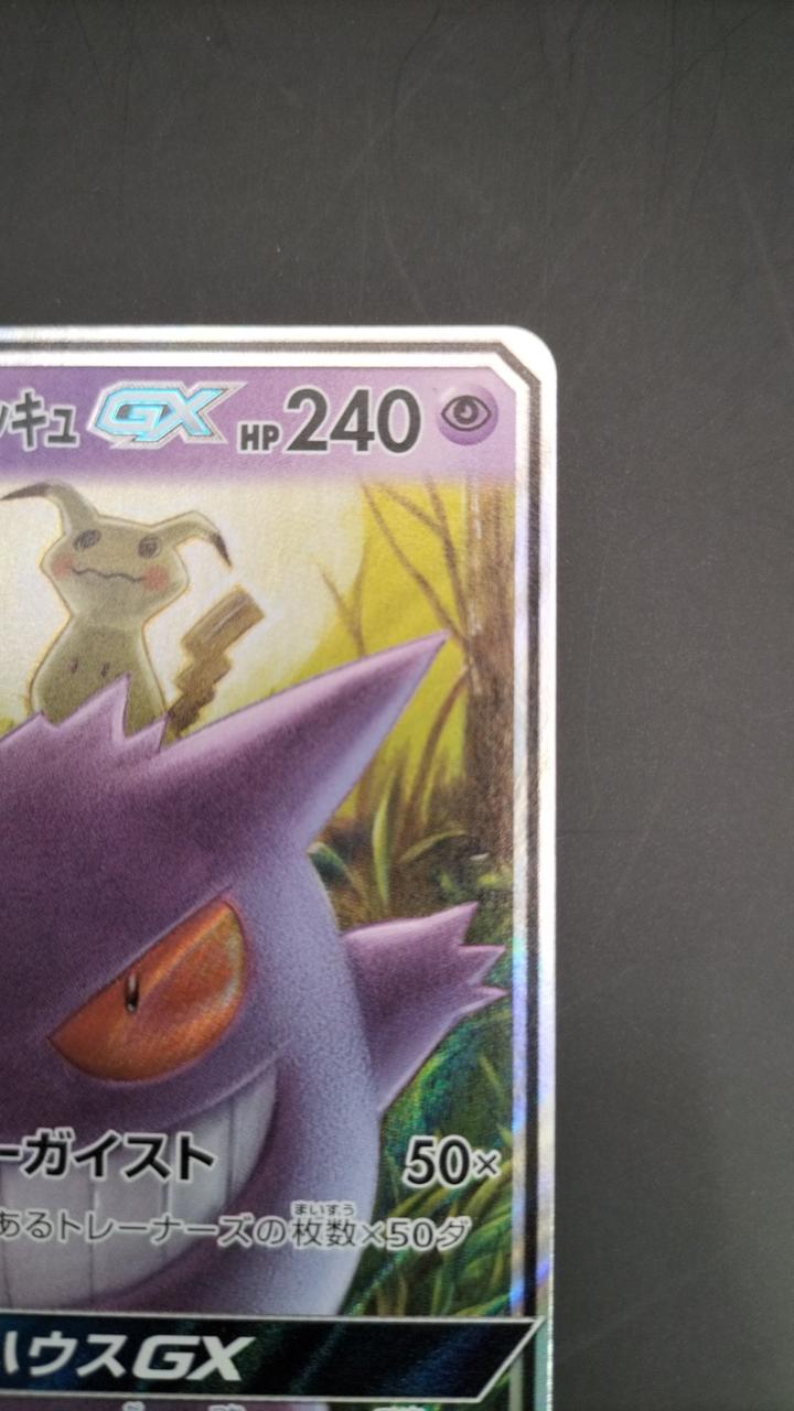 Pokémon Corporation Gengar & Mimicyu RR - Banzai Thrifting | BanzaiHobby