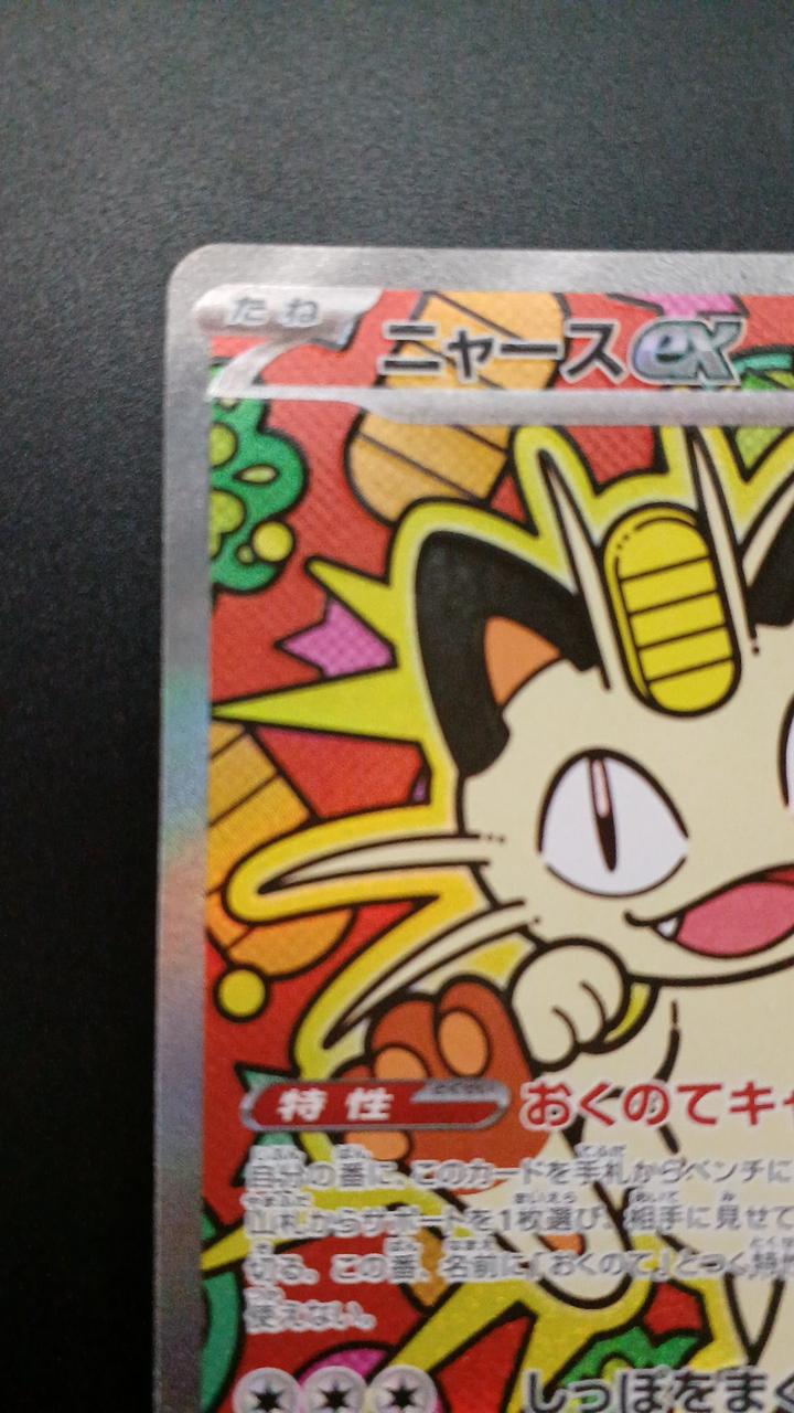 Pokémon Meowth EX 114/080/M3/B SAR - Banzai Thrifting | BanzaiHobby