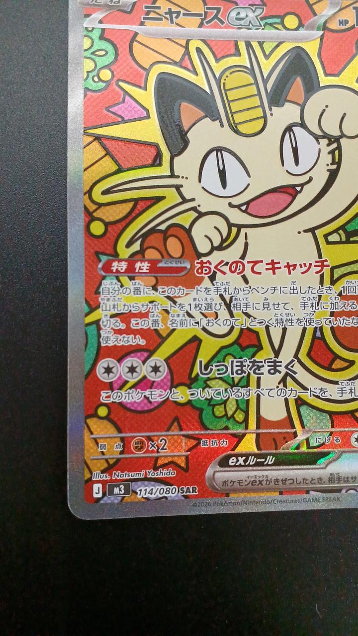 Pokémon Meowth EX 114/080/M3/B SAR - Banzai Thrifting | BanzaiHobby
