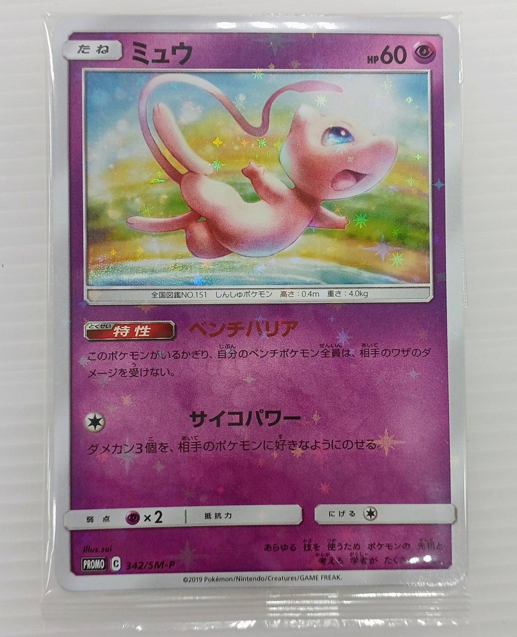 Pokémon Corporation Mew 342/SM-P - Banzai Thrifting | BanzaiHobby