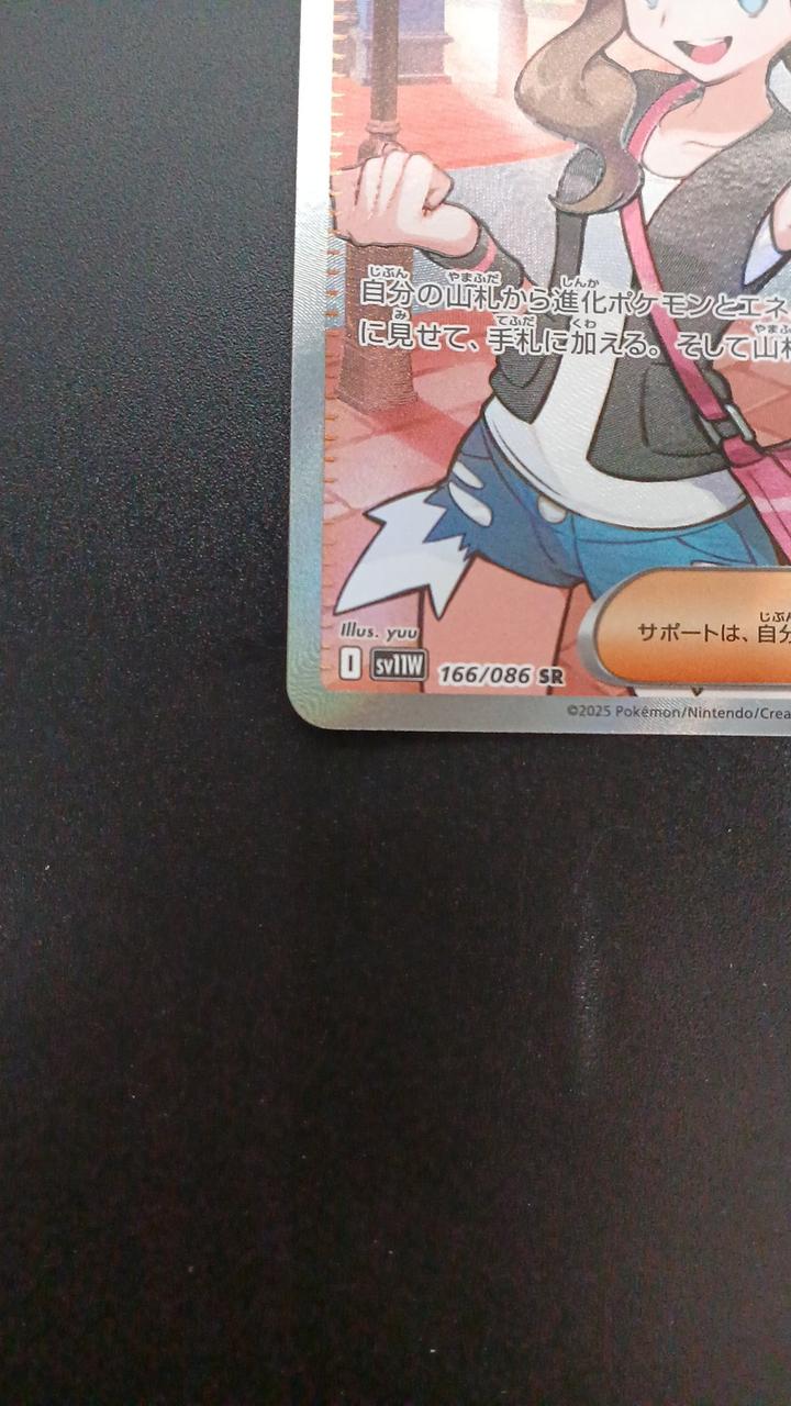 Pokémon Toko 166/086/SV11W/B SR (Super Rare) - Banzai Thrifting | BanzaiHobby