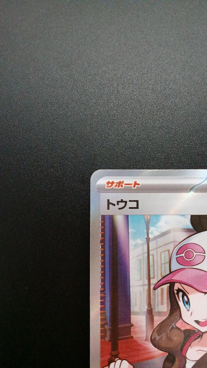 Pokémon Toko 166/086/SV11W/B SR (Super Rare) - Banzai Thrifting | BanzaiHobby