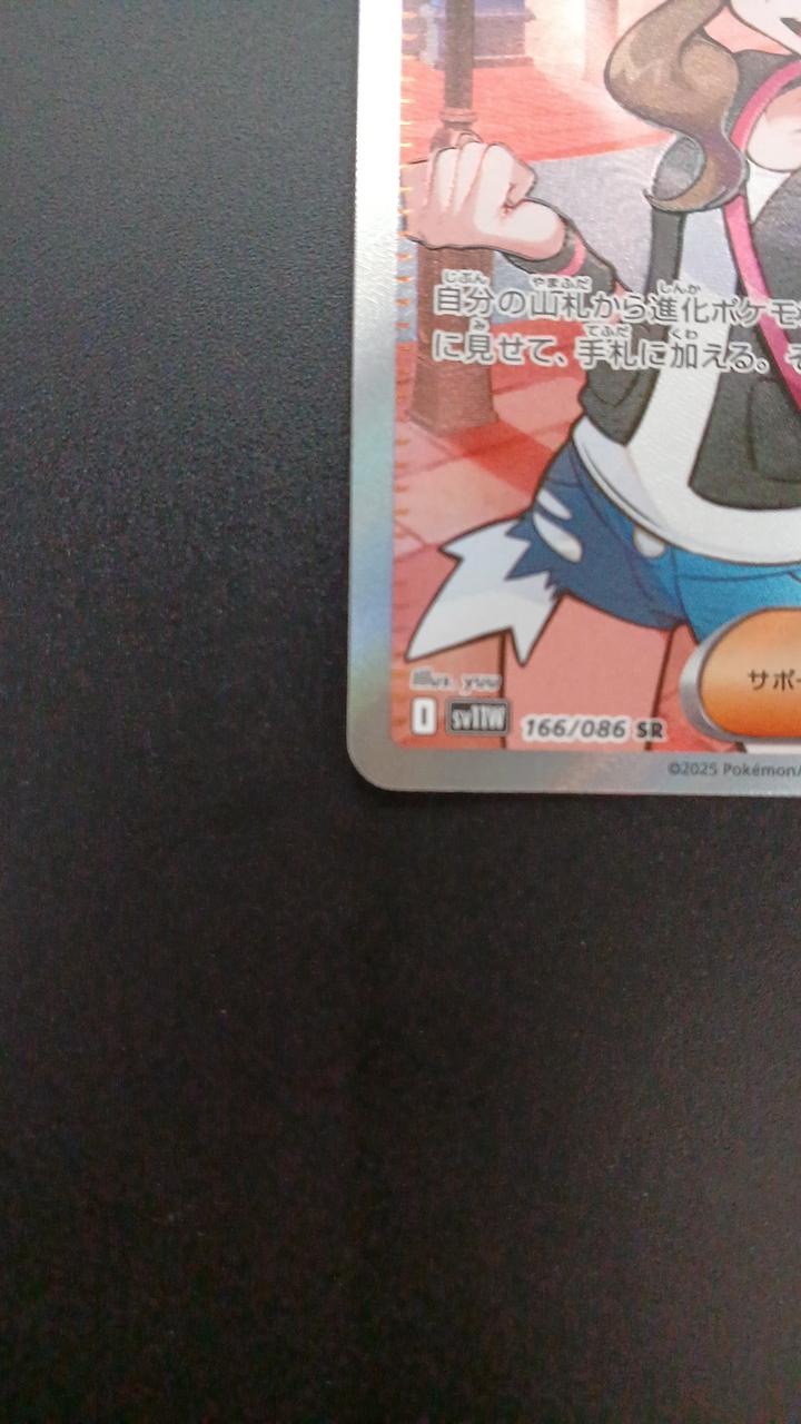 Pokémon Toko 166/086/SV11W/B SR (Super Rare) - Banzai Thrifting | BanzaiHobby