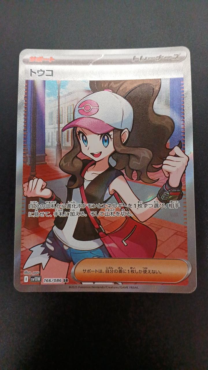 Pokémon Toko 166/086/SV11W/B SR (Super Rare) - Banzai Thrifting | BanzaiHobby