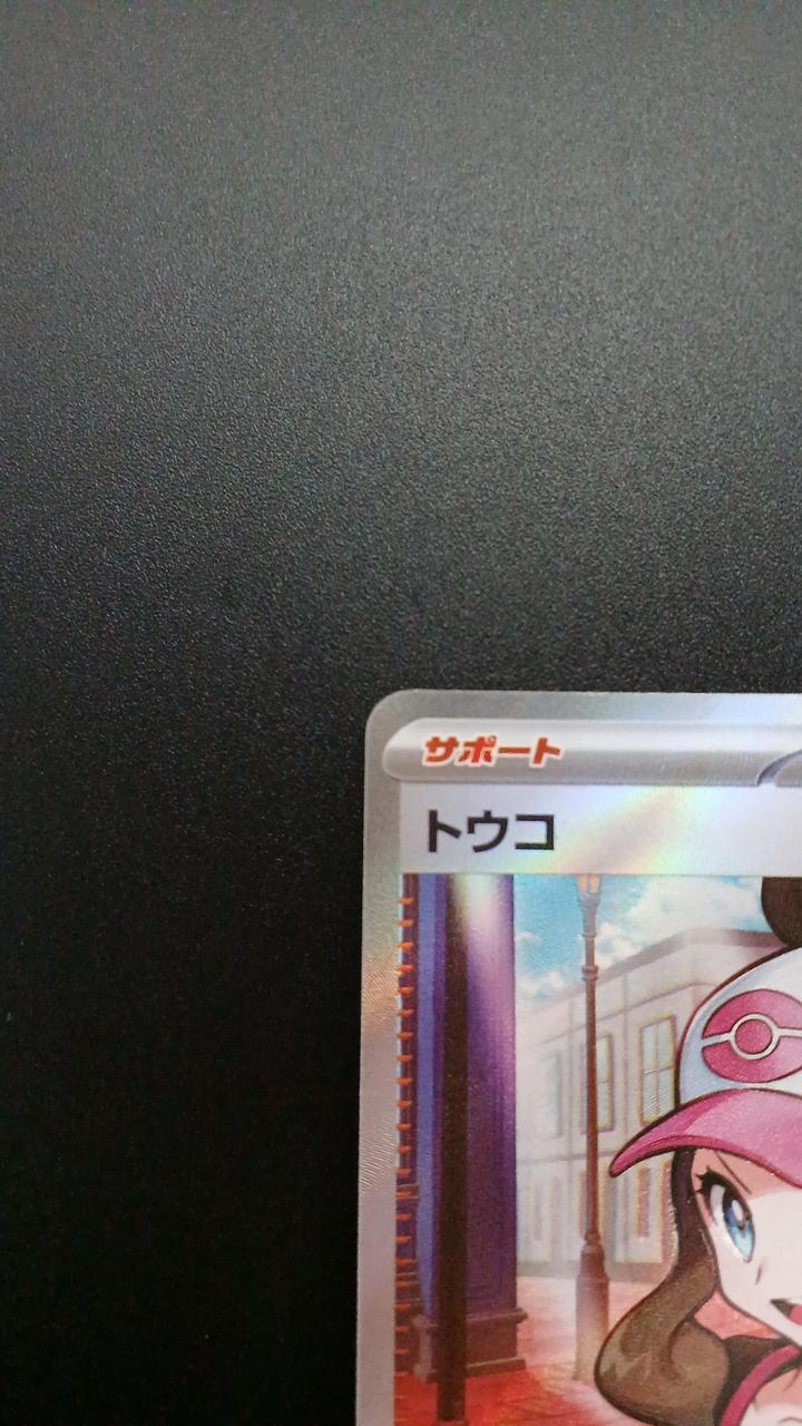 Pokémon Toko 166/086/SV11W/B SR (Super Rare) - Banzai Thrifting | BanzaiHobby