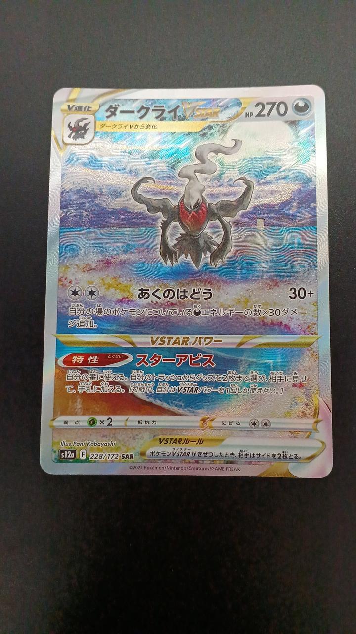 Pokémon Darkry VSTAR 228/172/S12A/B SAR - Banzai Thrifting | BanzaiHobby