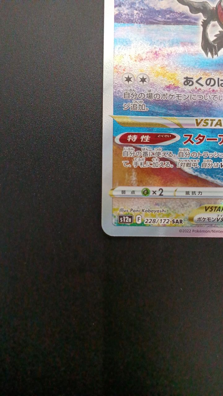 Pokémon Darkry VSTAR 228/172/S12A/B SAR - Banzai Thrifting | BanzaiHobby
