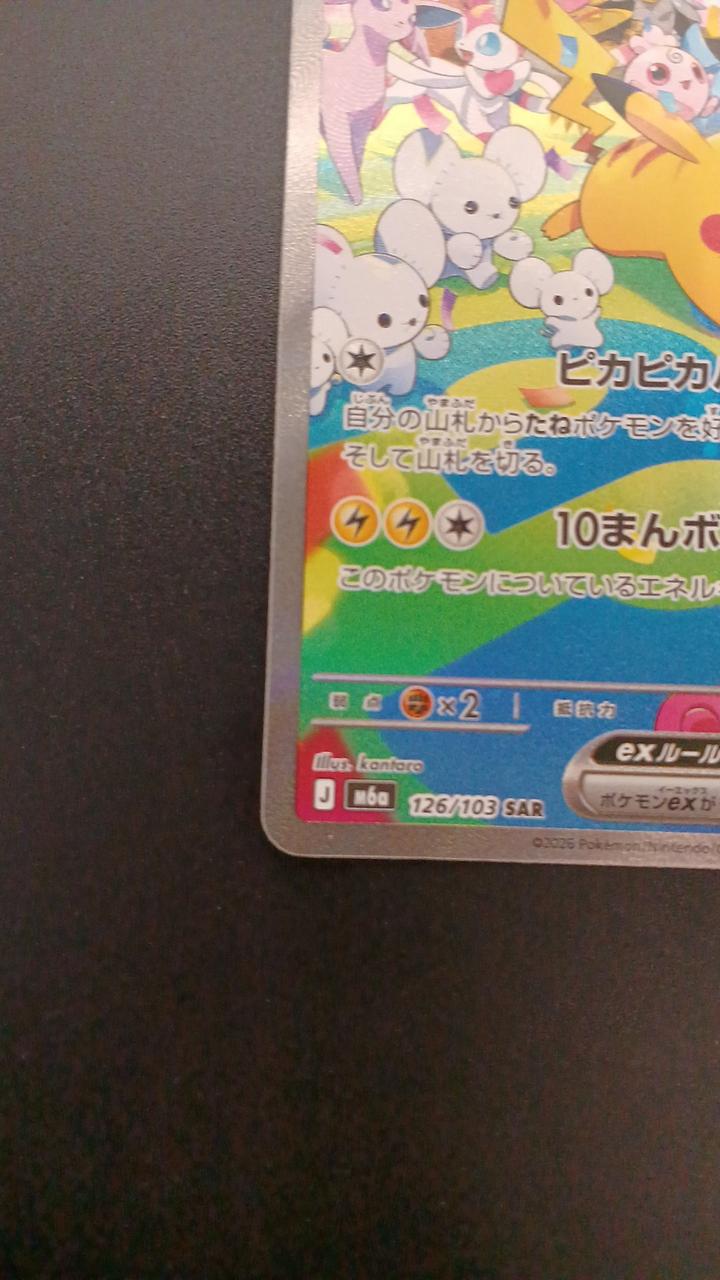 Pokémon Pikachu EX 126/103/M6A/B SAR - Banzai Thrifting | BanzaiHobby