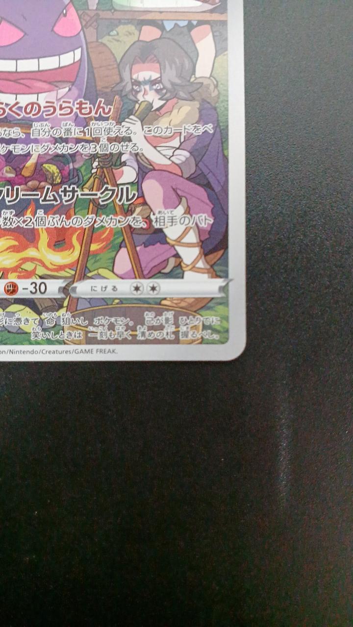Pokémon Gengar 074/071/S10A/B CHR (Character - Banzai Thrifting | BanzaiHobby