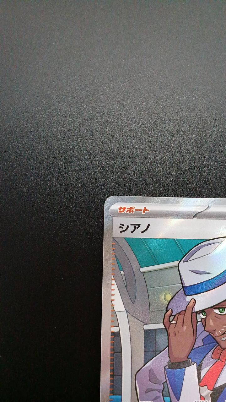 Pokémon Siano 127/106/SV8/B SR (Super Rare) - Banzai Thrifting | BanzaiHobby
