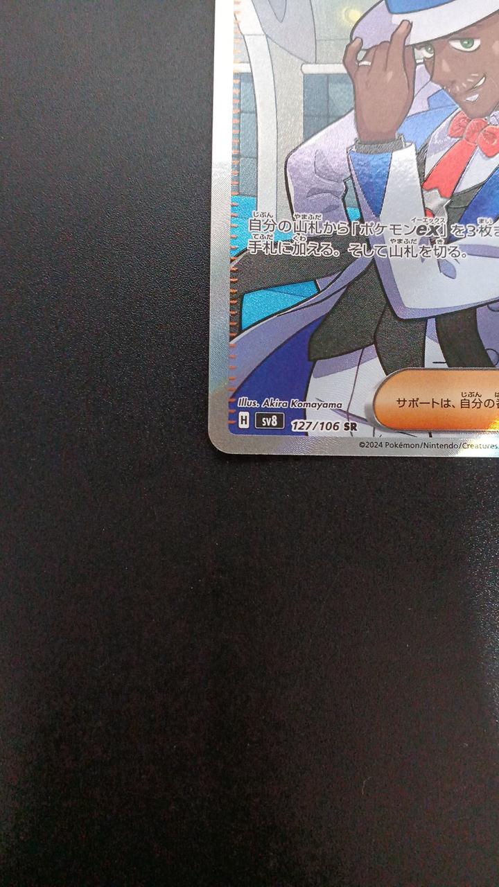 Pokémon Siano 127/106/SV8/B SR (Super Rare) - Banzai Thrifting | BanzaiHobby
