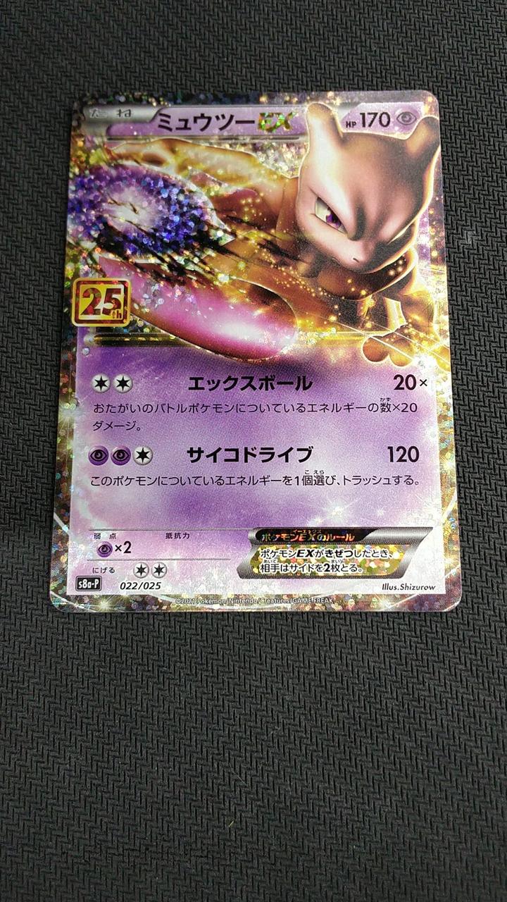 Pokémon Pokémon Trading Card Game Mewtwo EX 022/025 - Banzai Thrifting | BanzaiHobby