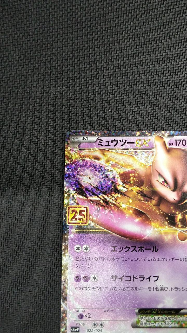 Pokémon Pokémon Trading Card Game Mewtwo EX 022/025 - Banzai Thrifting | BanzaiHobby