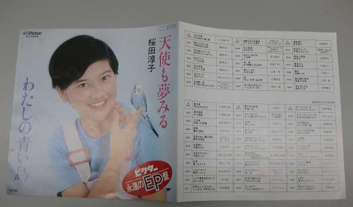 Victor Music Industries Junko Sakurada / Even Angels Dream: My Blue Bird Junko Sakurada / Even Angels Dream: My Blue Bird