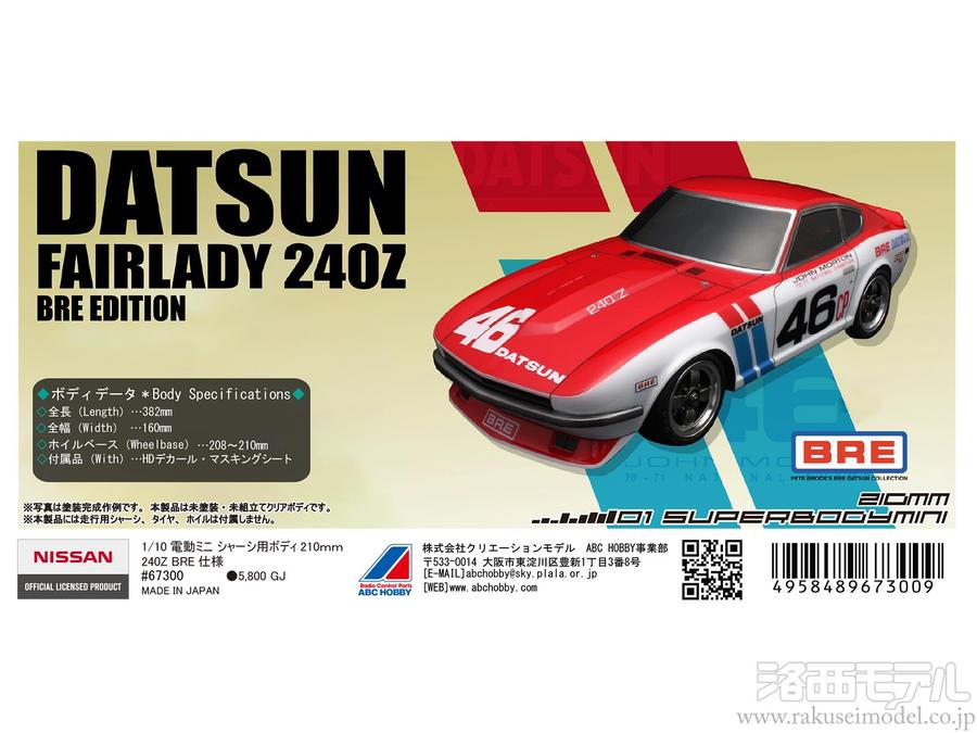 ABC Hobby 67300 1/10M 210 240Z BRE - ABC Hobby Banzai Hobby