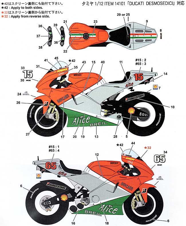 Studio27 DC747C 1/12 Ducati Moto GP 2006 Italy GP Decal - BanzaiHobby